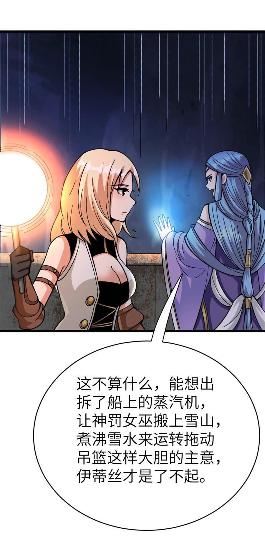 放开那个女巫漫画,466 寻找芙兰39图