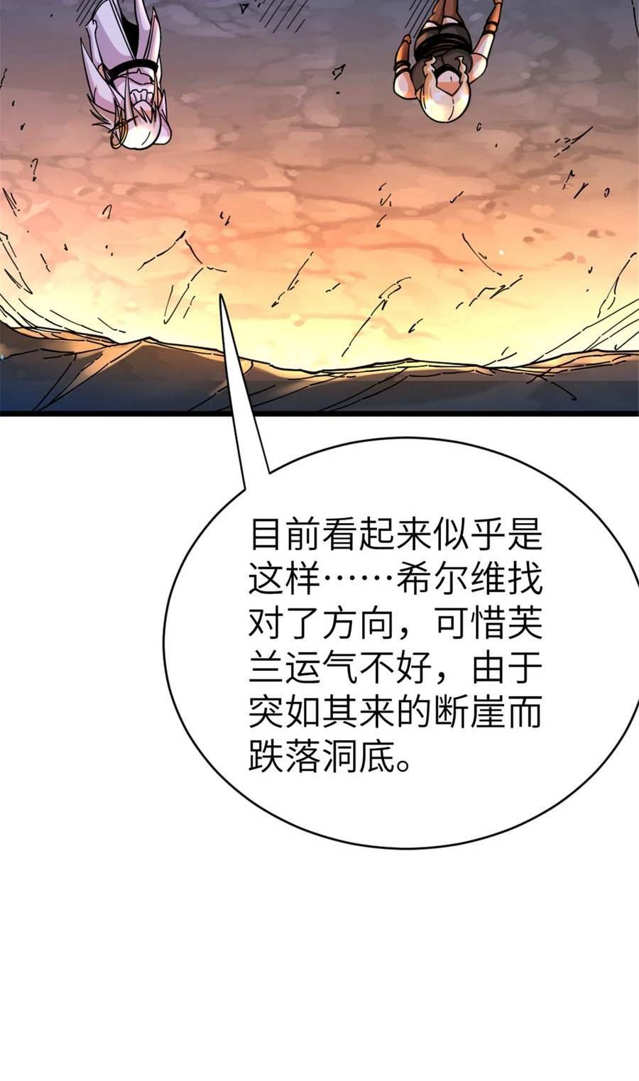 放开那个女巫漫画,466 寻找芙兰5图