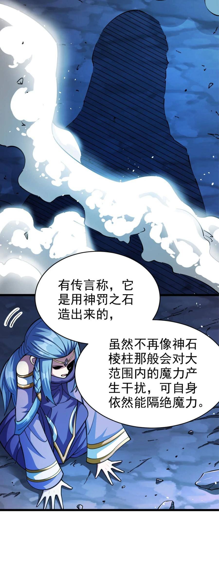 放开那个女巫漫画,467 魔鬼的母体？6图