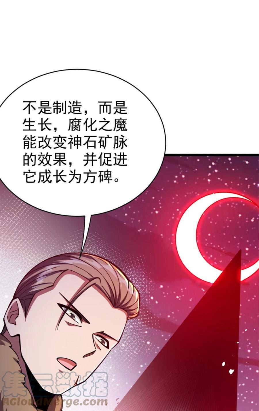 放开那个女巫漫画,467 魔鬼的母体？7图