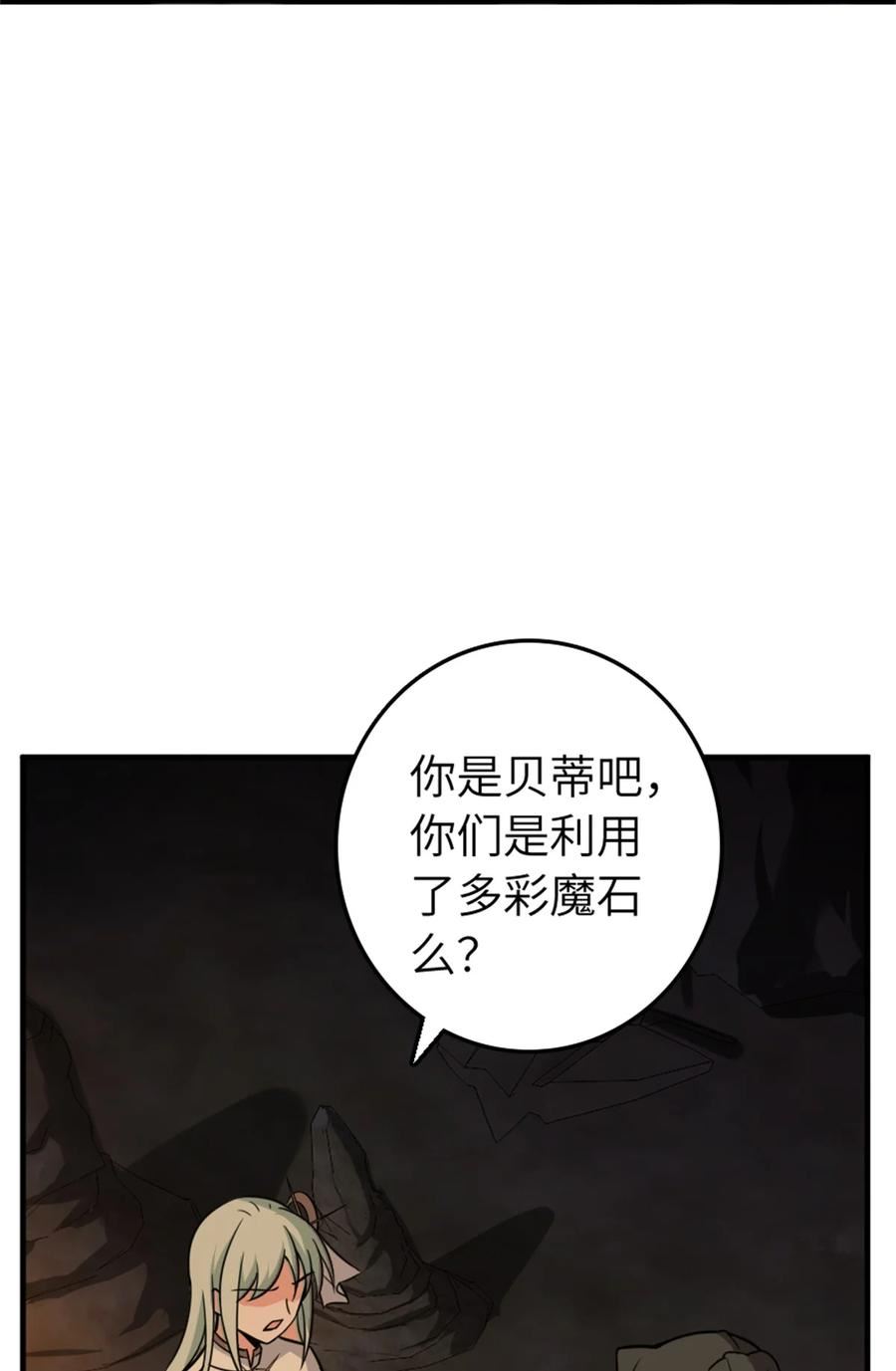 放开那个女巫漫画,469 突然袭击！？35图