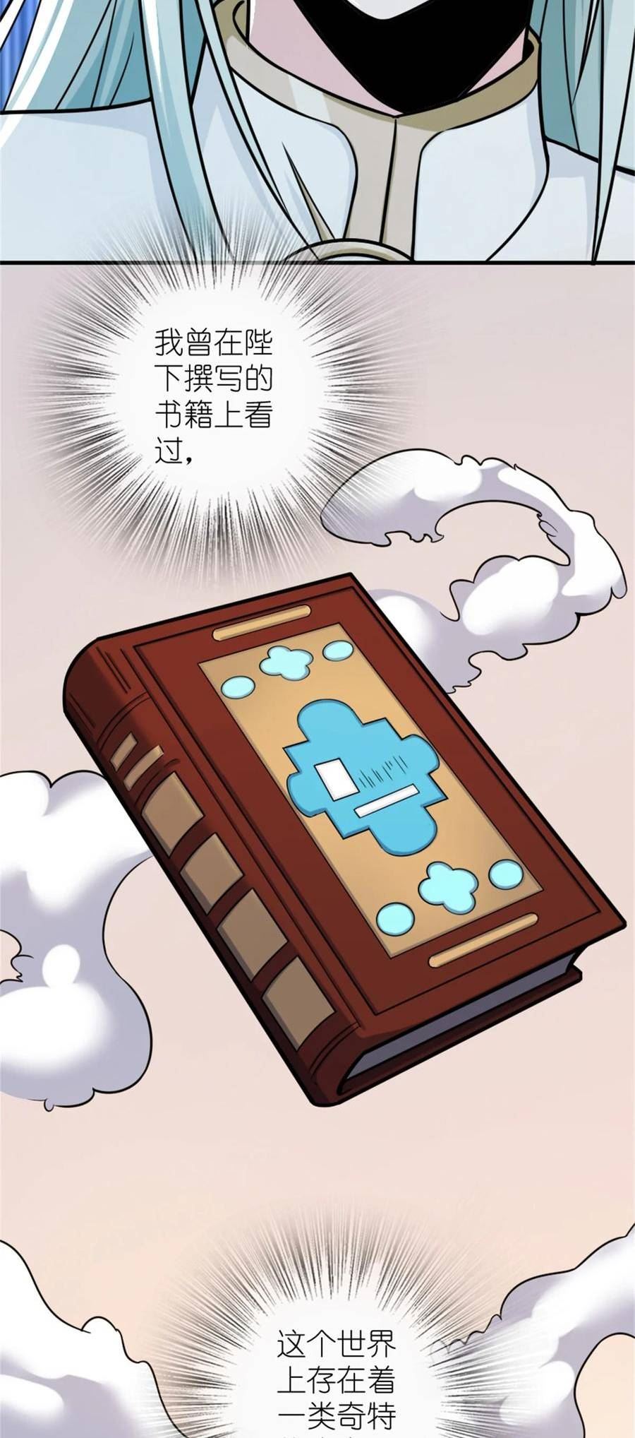 放开那个女巫漫画,470 伊蒂丝的决断8图