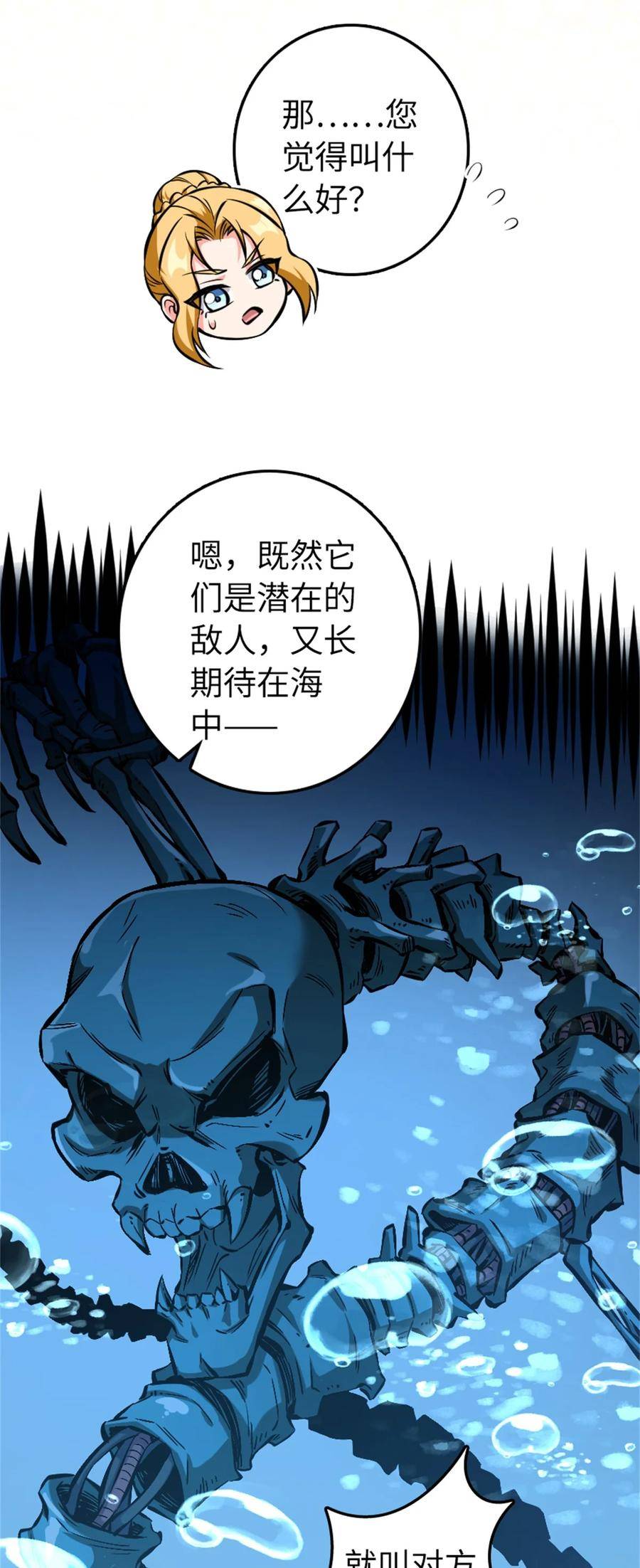 放开那个女巫txt下载八零电子书漫画,475 罗兰的命名38图