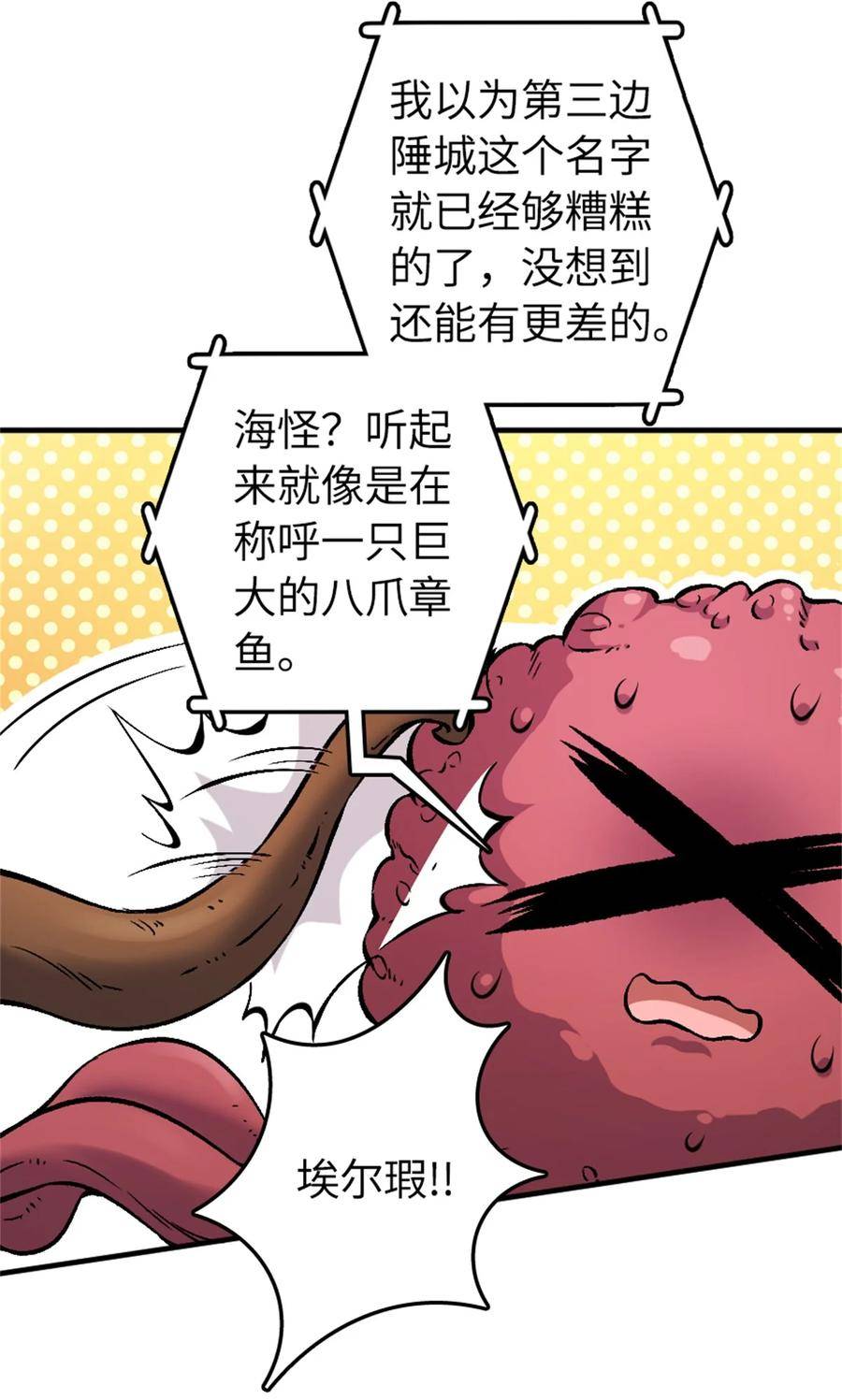 放开那个女巫txt下载八零电子书漫画,475 罗兰的命名41图