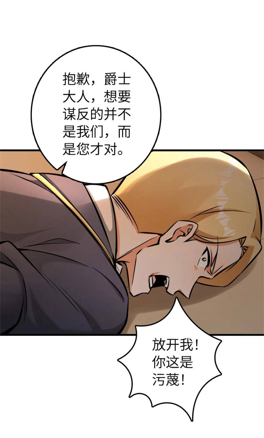 放开那个女巫漫画,479 背叛与逮捕！35图