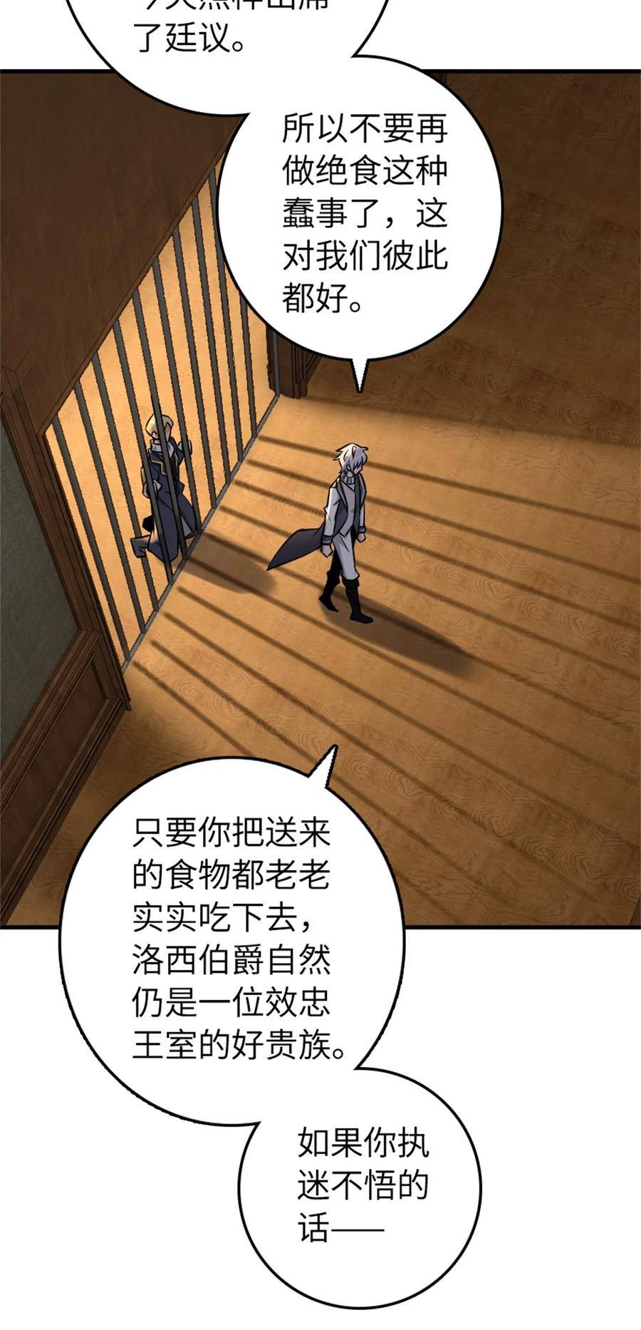 放开那个女巫漫画,479 背叛与逮捕！45图