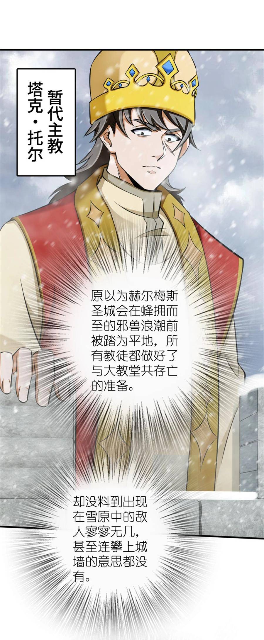 放开那个女巫漫画,481 最后的“教皇”29图