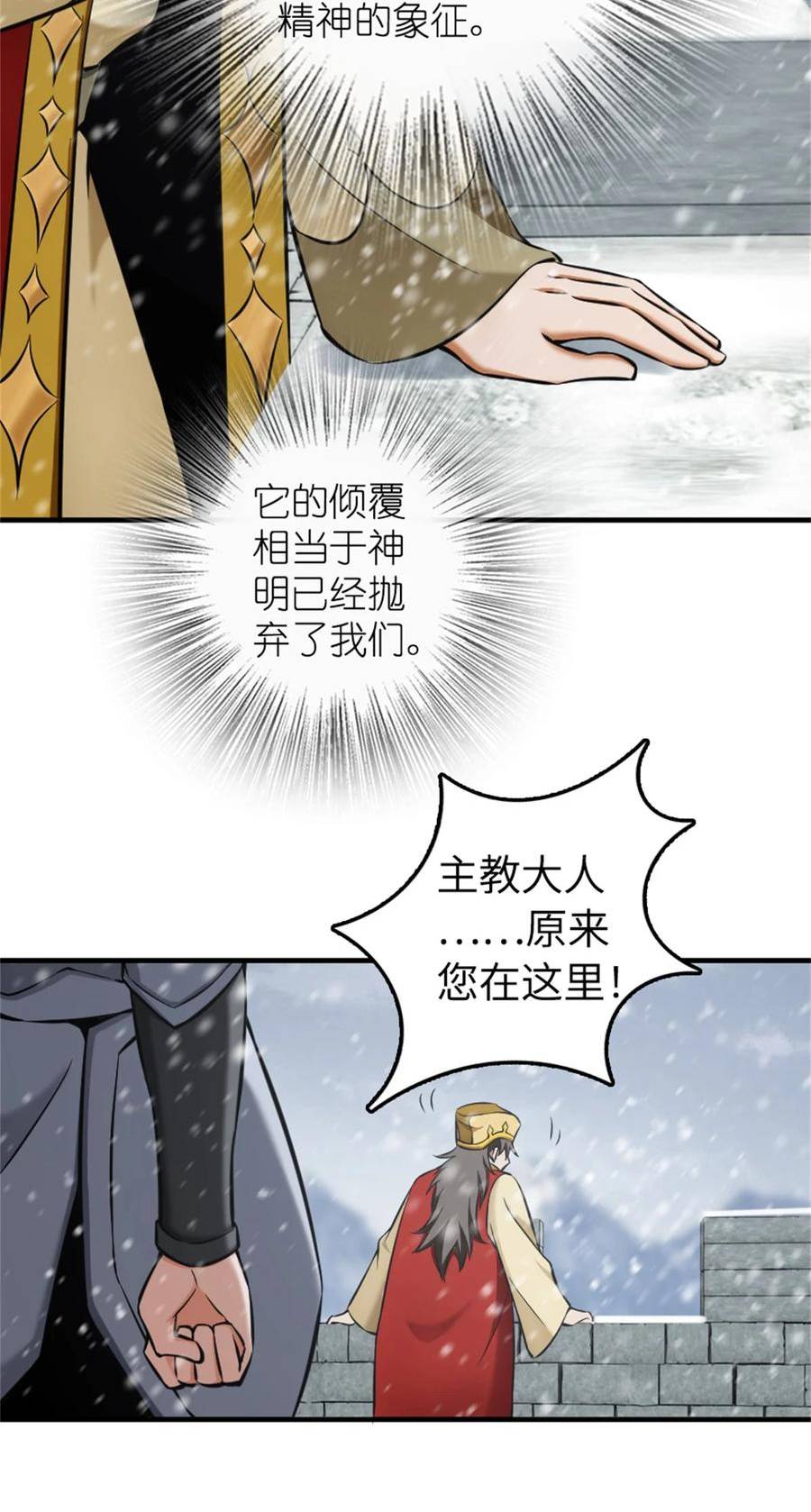 放开那个女巫漫画,481 最后的“教皇”33图