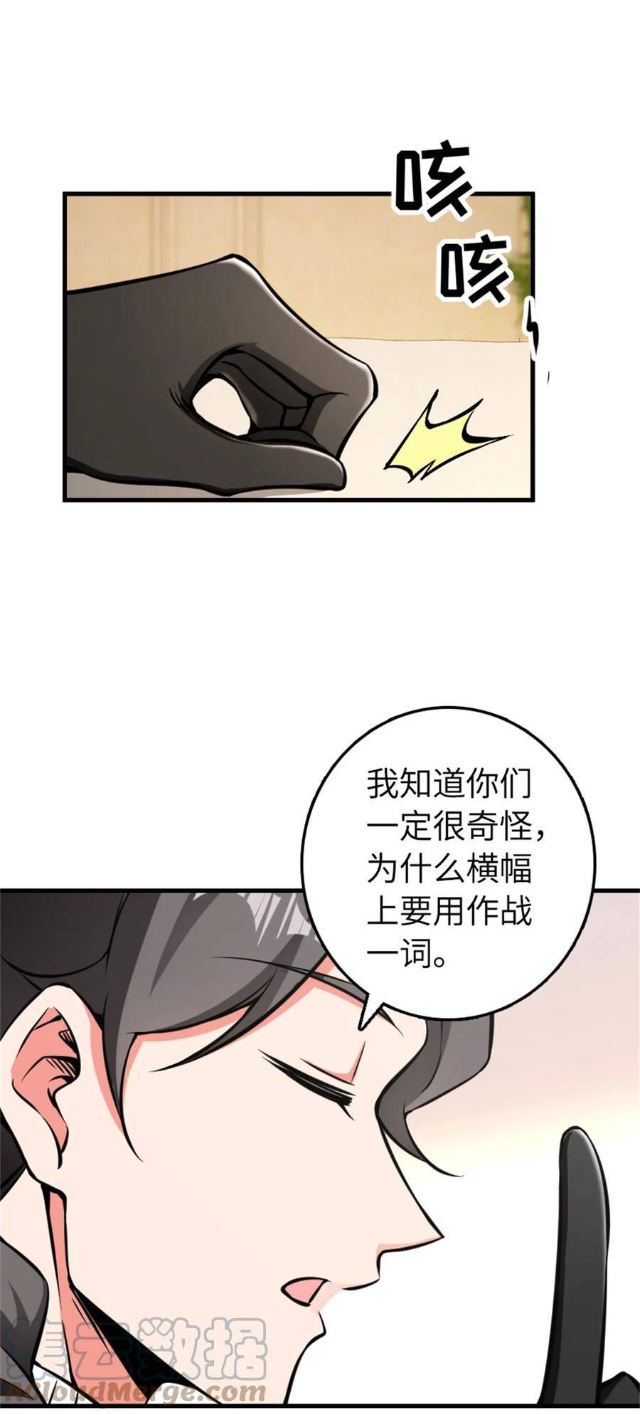 放开那个女巫漫画,482 春耕大作战4图