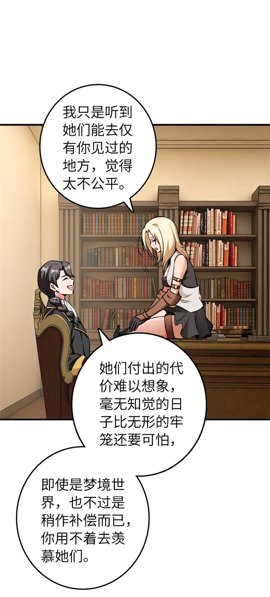 放开那个女巫漫画,483 守在身边14图