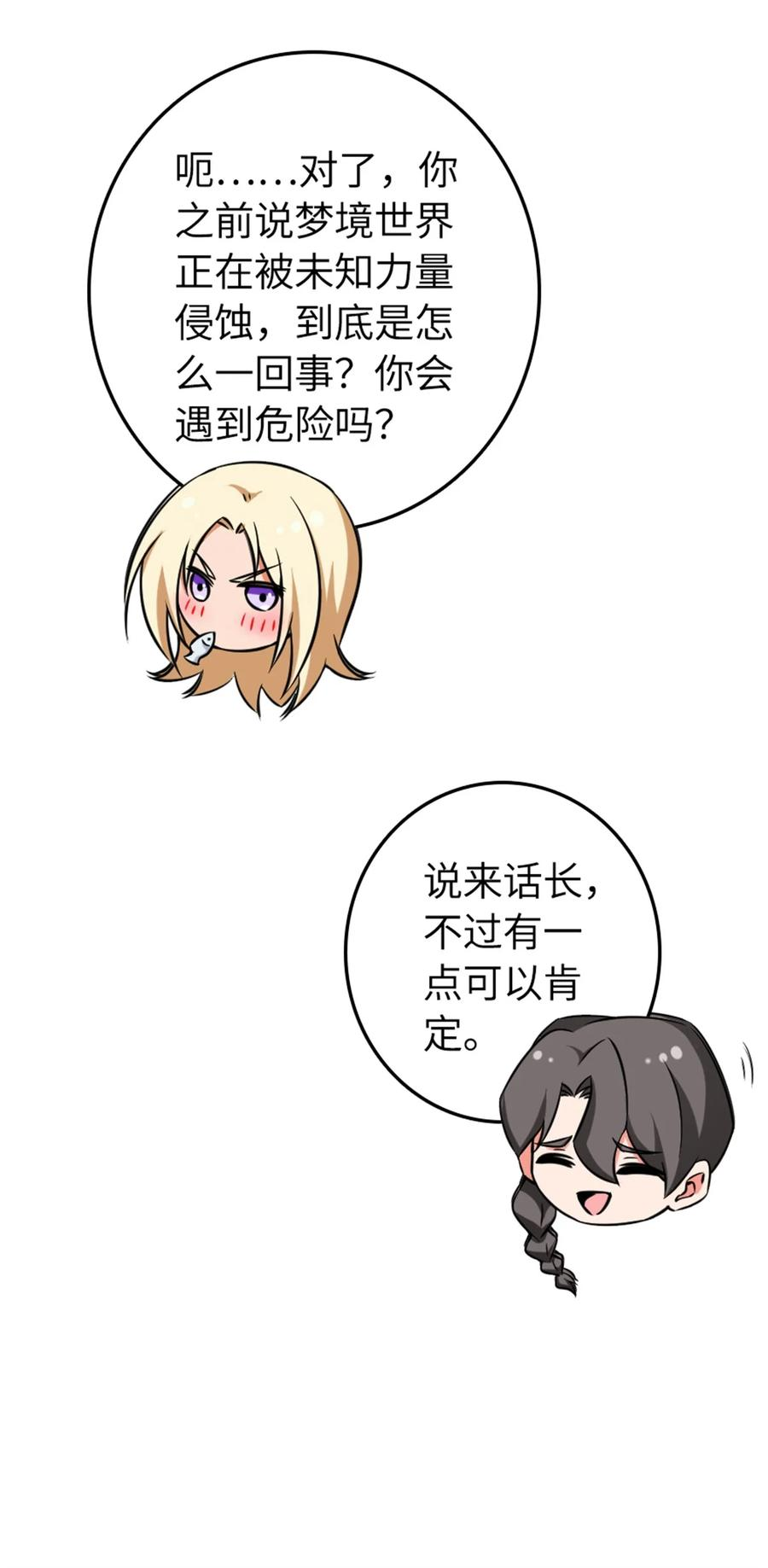 放开那个女巫漫画,483 守在身边24图