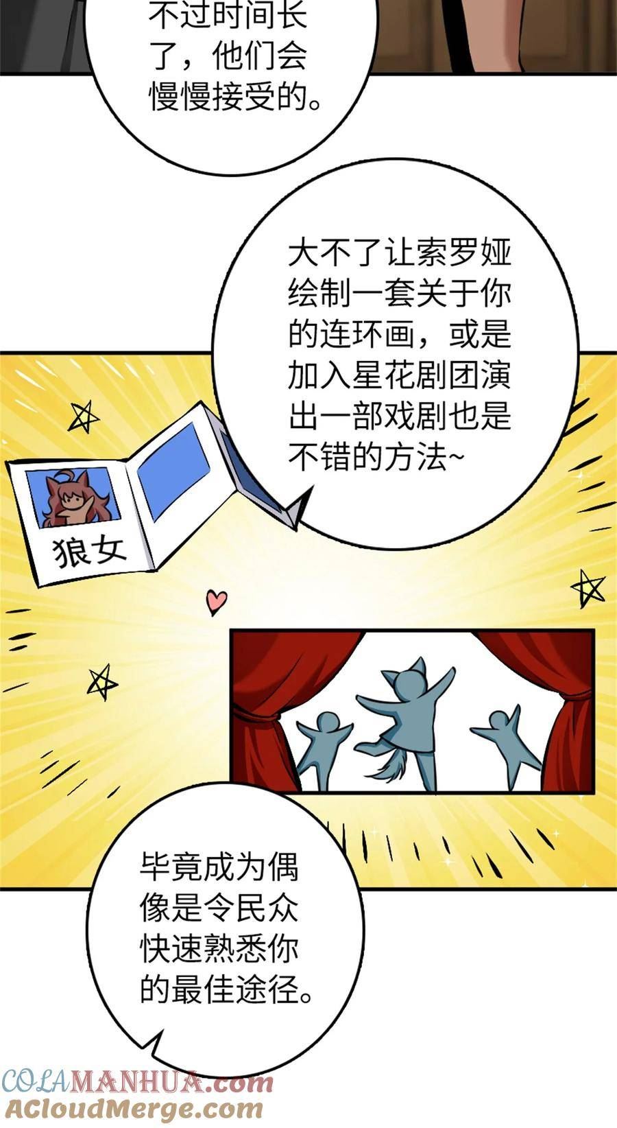 放开那个女巫漫画,487 “奇怪”的陛下25图