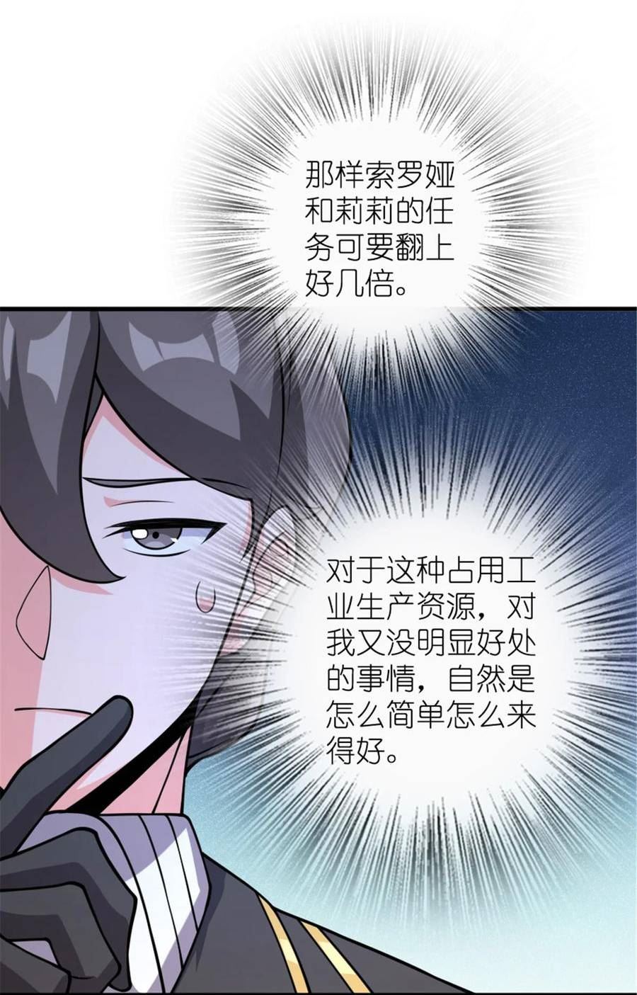 放开那个女巫漫画,489 新商路的开拓30图