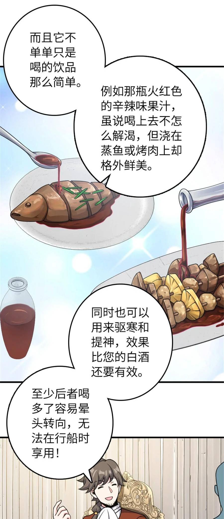 放开那个女巫漫画,489 新商路的开拓5图