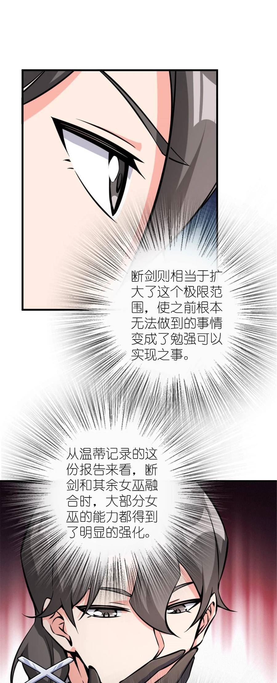 放开那个女巫漫画,492 大家的努力44图