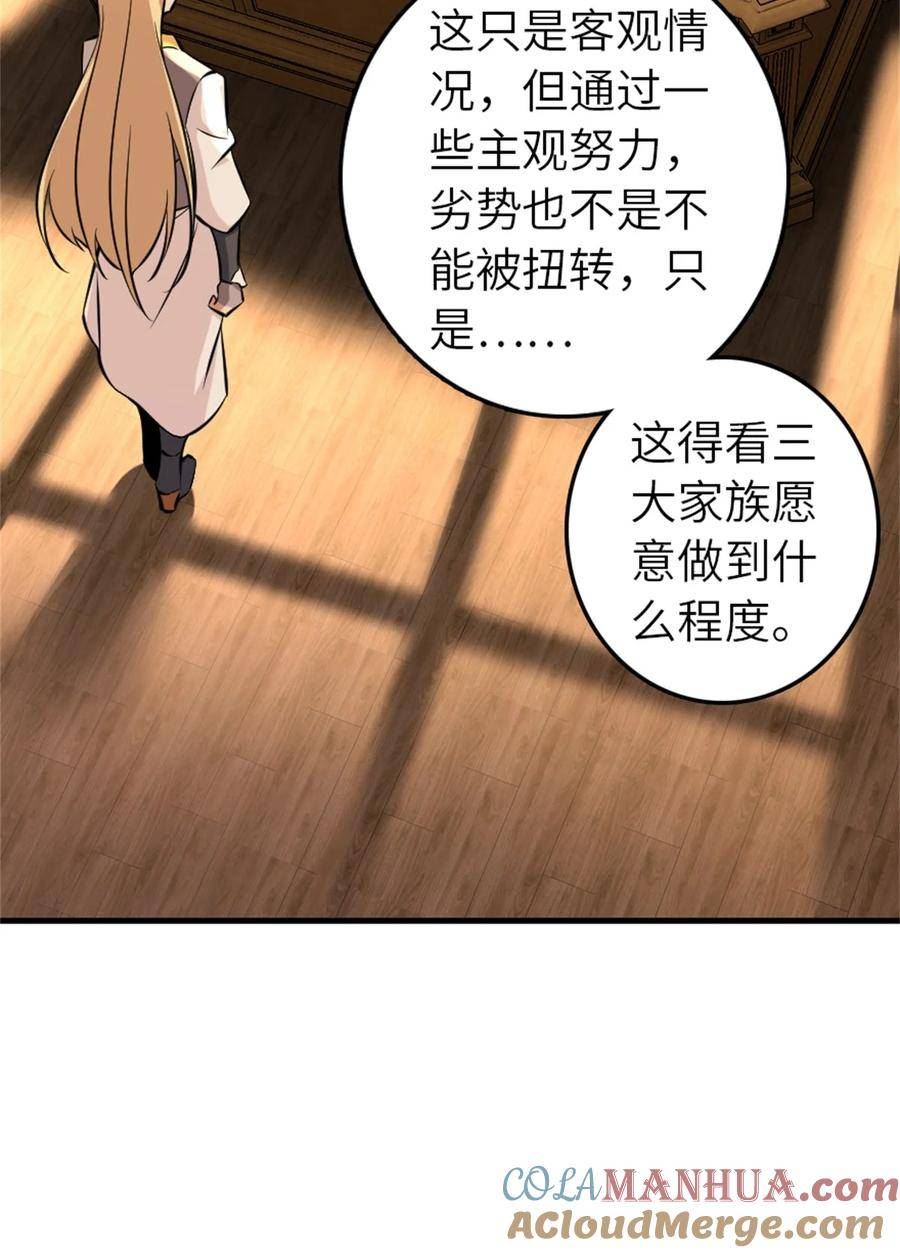 放开那个女巫漫画,495 罗兰的应对之策37图