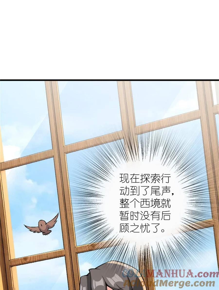 放开那个女巫漫画,495 罗兰的应对之策4图