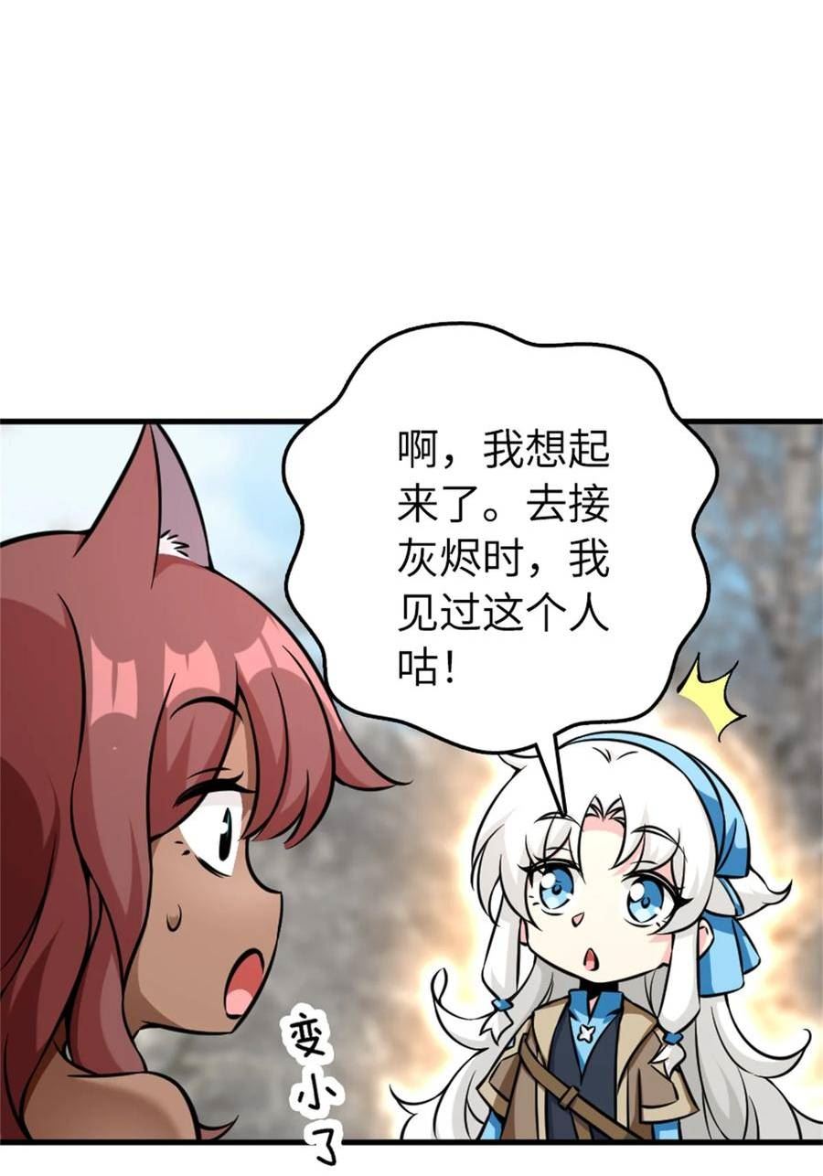 放开那个女巫漫画,497 路遇探险团41图