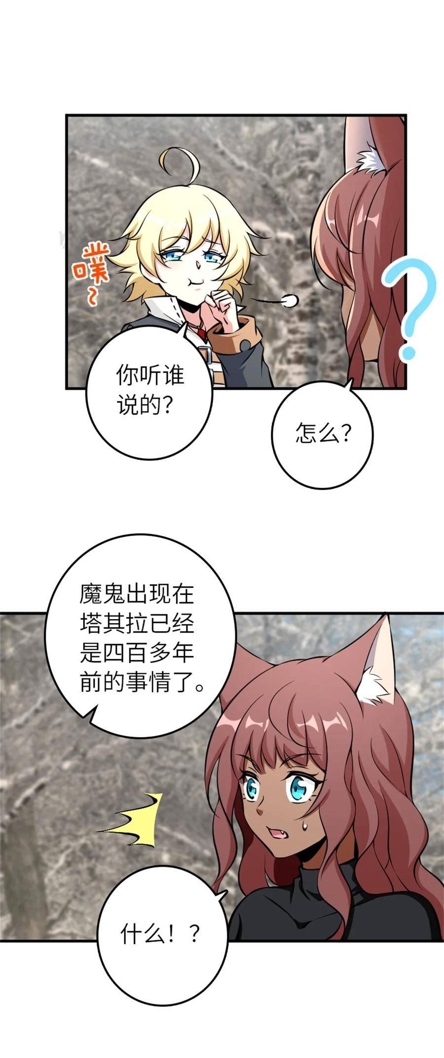 放开那个女巫漫画,498 探险团的邀请12图