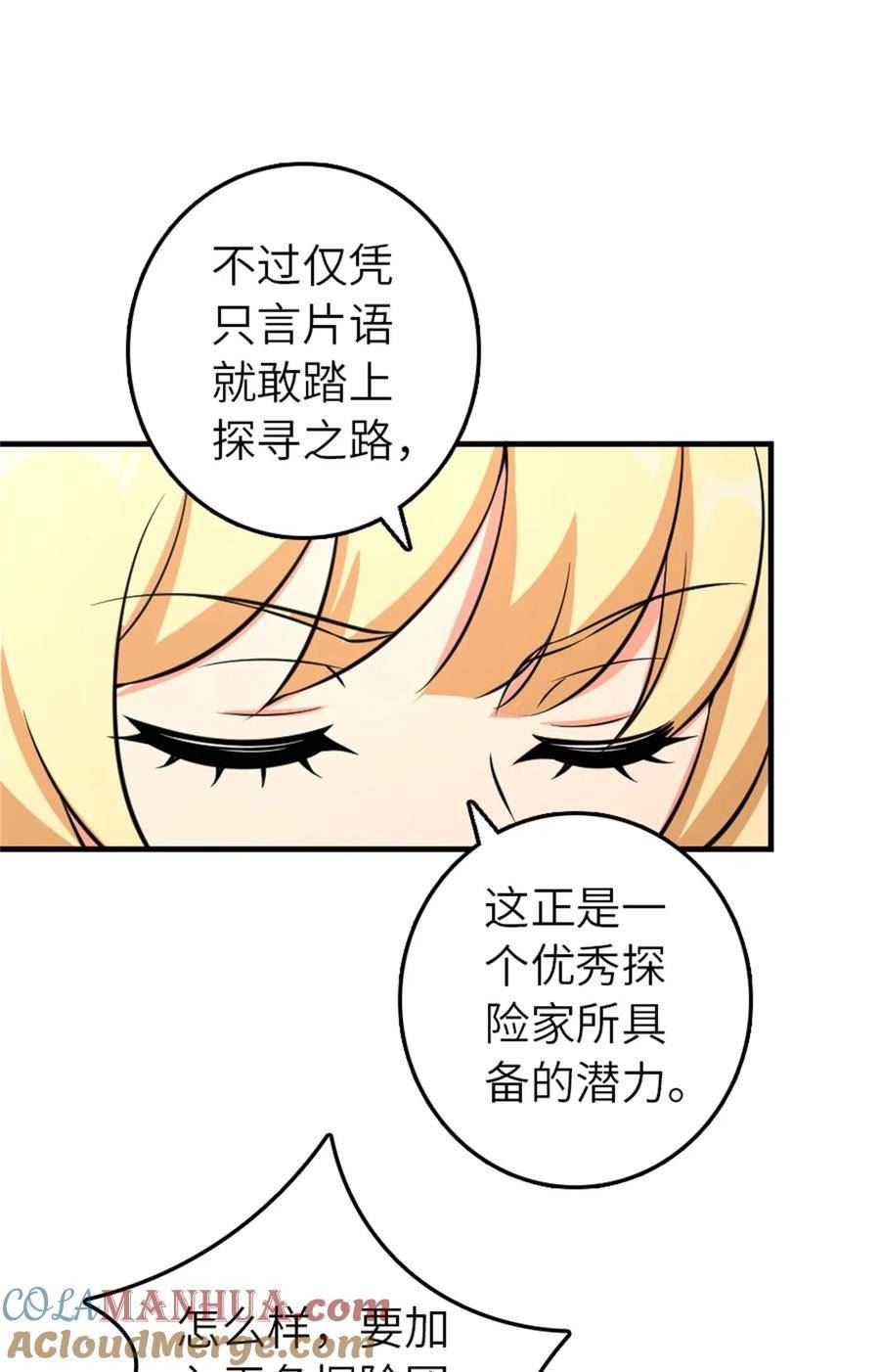 放开那个女巫漫画,498 探险团的邀请16图