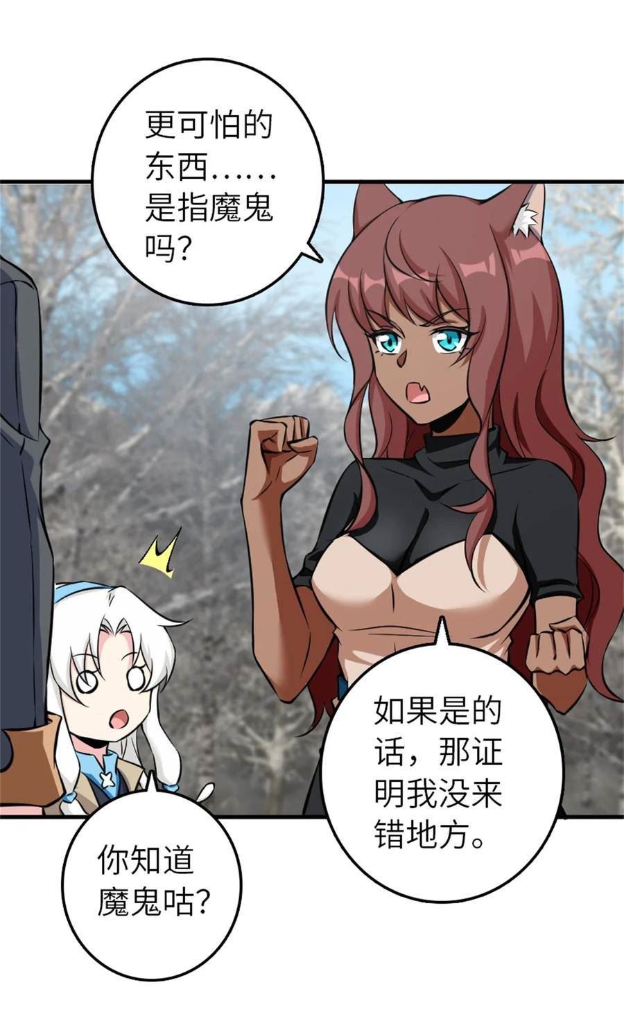 放开那个女巫漫画,498 探险团的邀请9图