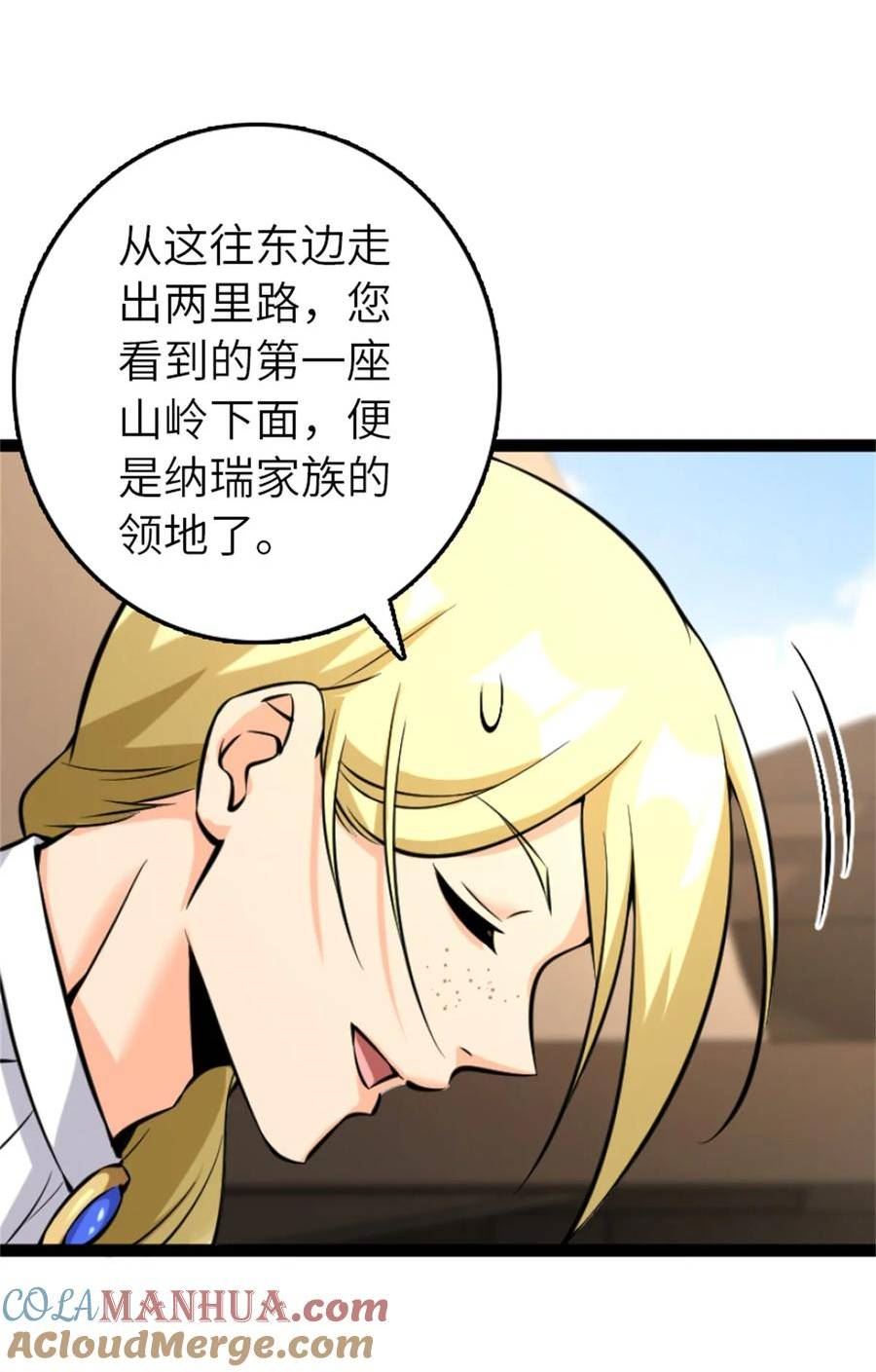 放开那个女巫漫画,507 宴会开始16图