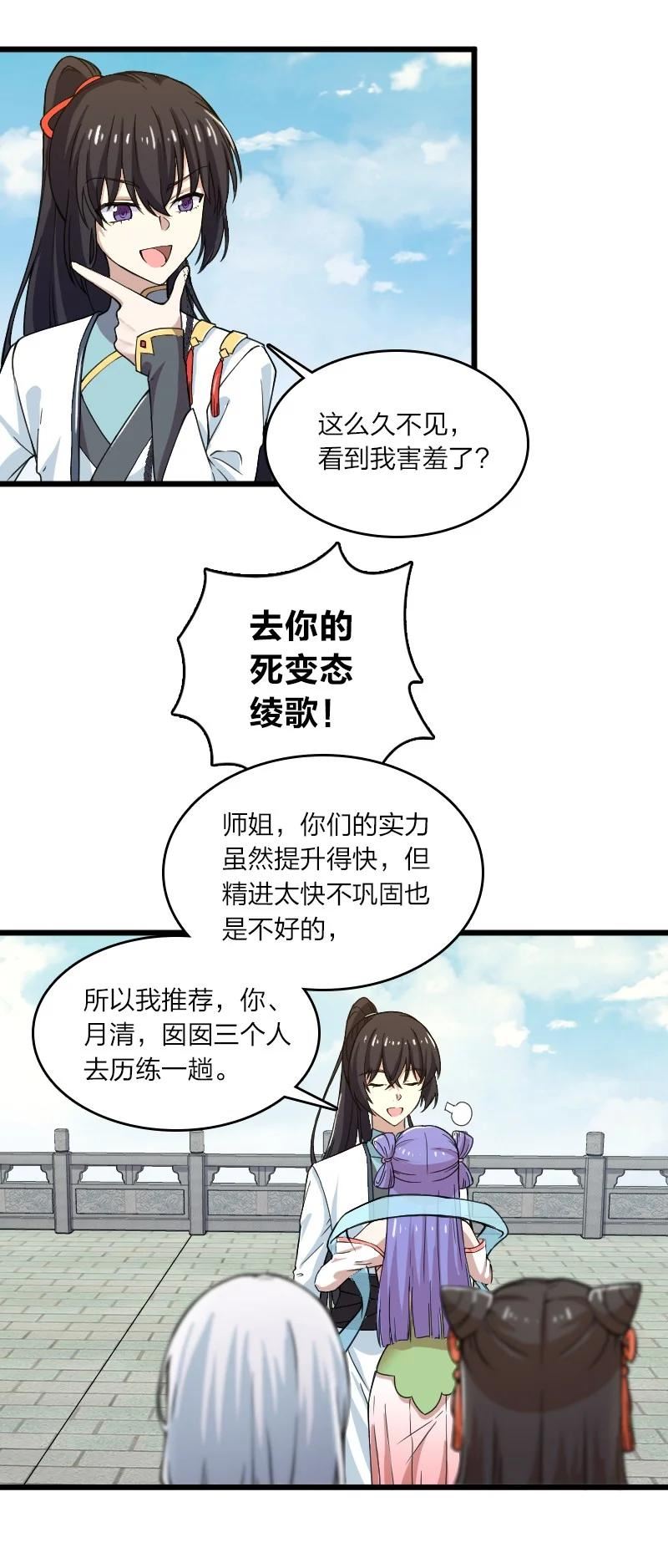 武帝隐居之后的生活小说免费阅读笔趣阁漫画,191 微妙的气氛11图