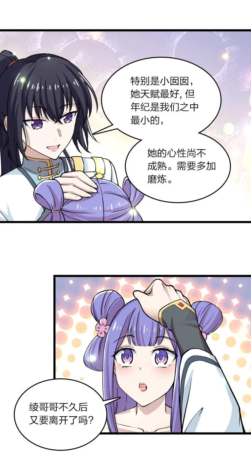 武帝隐居之后的生活漫画在线看免费版漫画,191 微妙的气氛12图