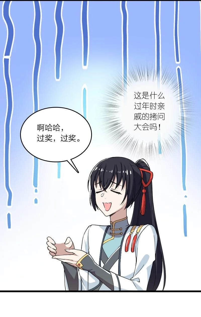 武帝隐居之后的生活小说漫画,192 打头阵14图