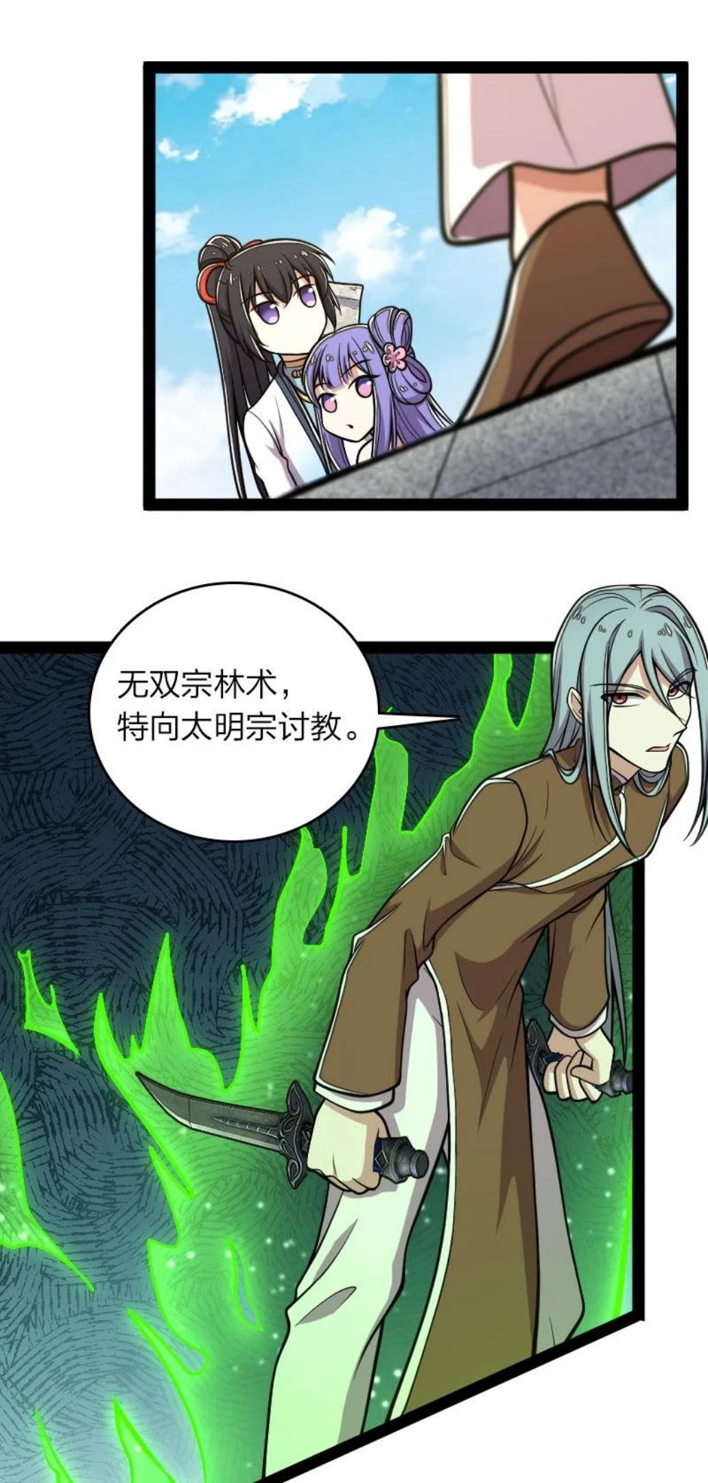 武帝隐居之后的生活漫画,133 暗中算计35图