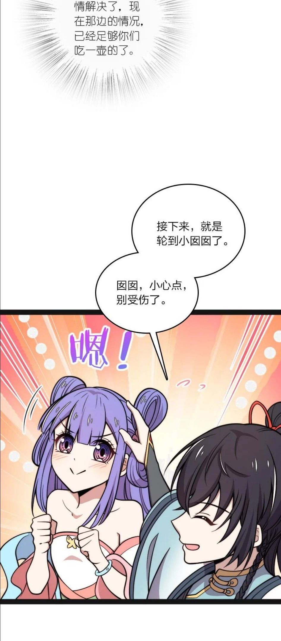 武帝隐居之后的生活漫画,139 幕后布局42图