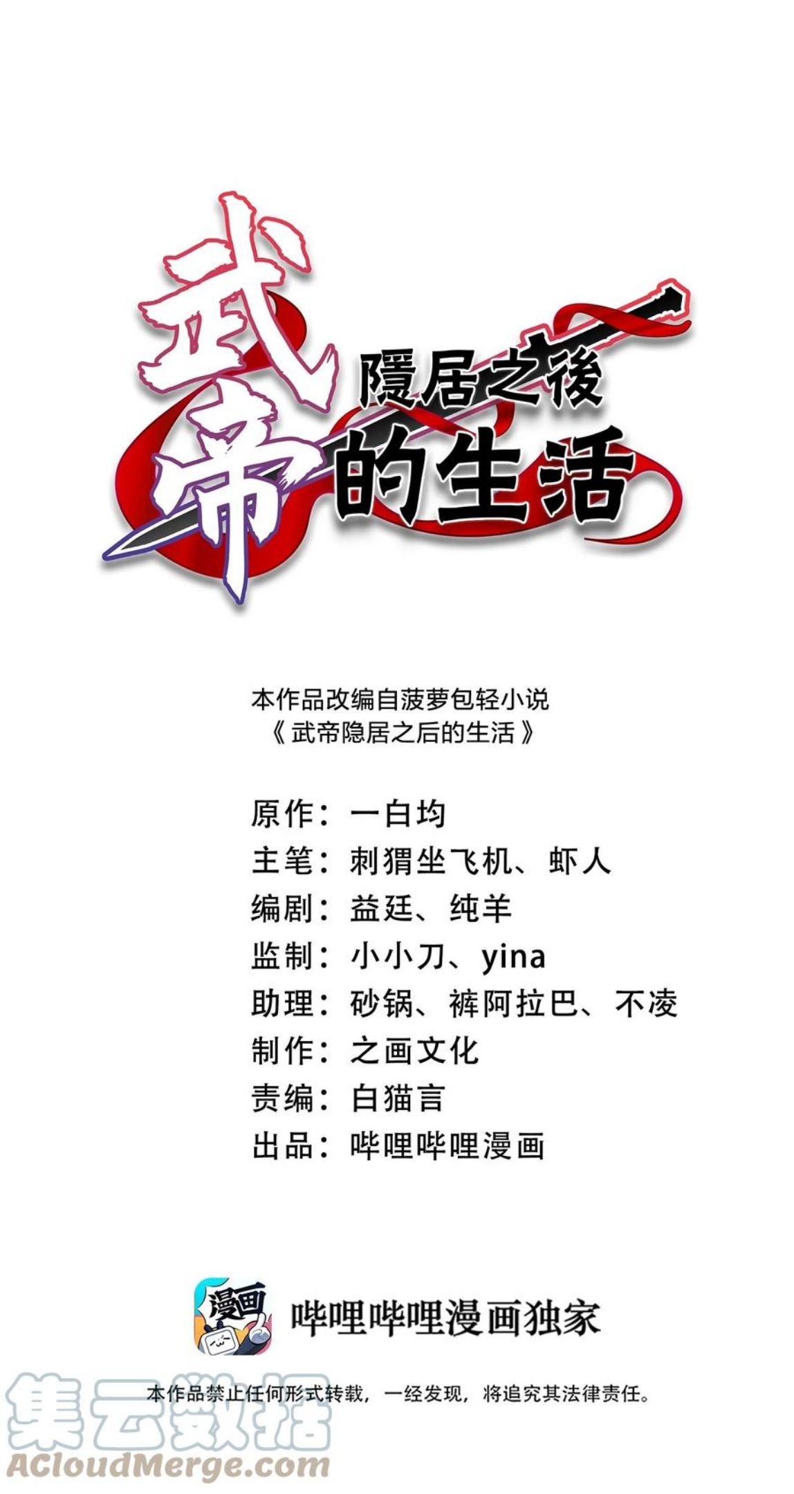 武帝隐居之后的生活漫画免费下拉式酷漫屋漫画,144 送你一个地中海1图