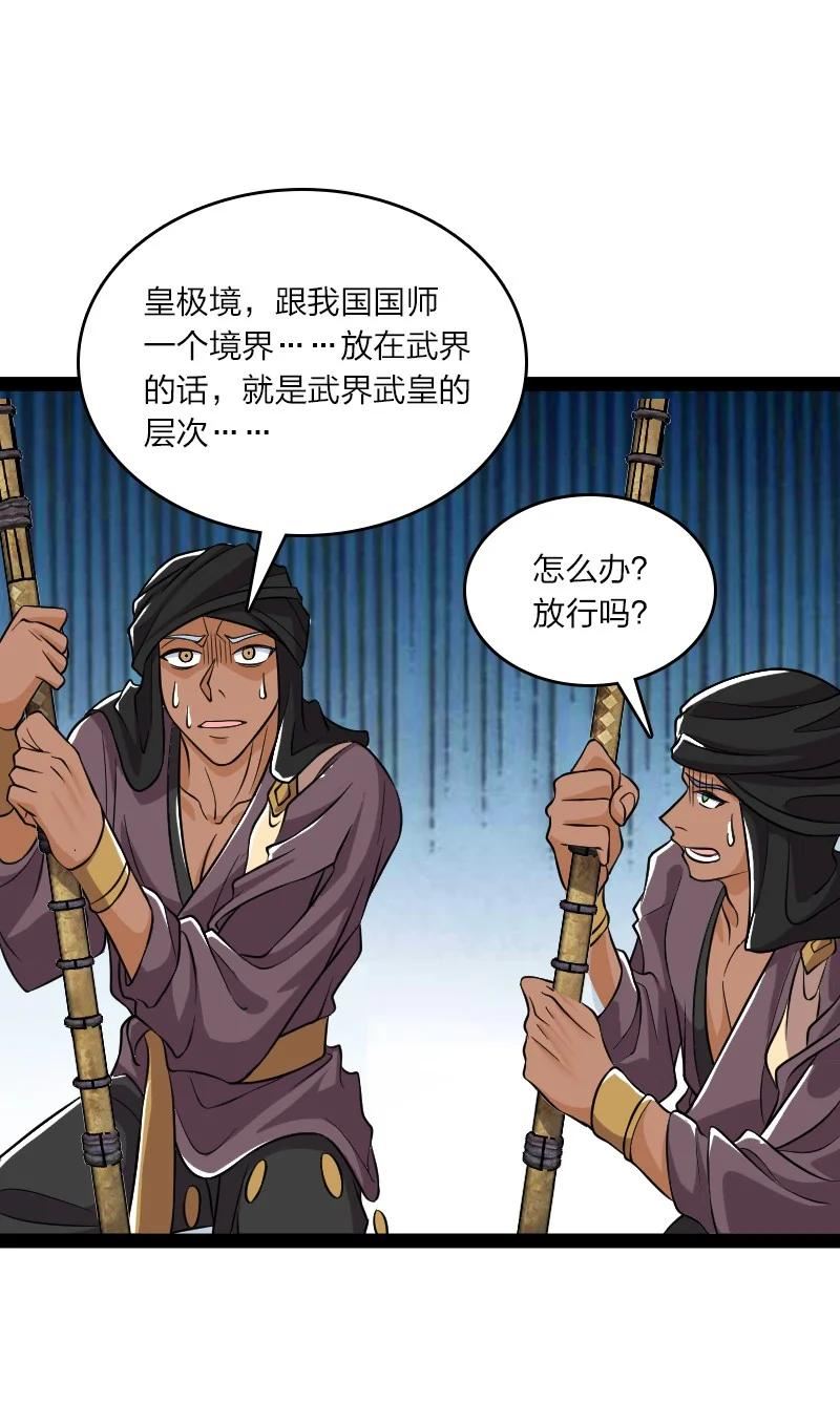 武帝隐居之后的生活漫画,194 皇极境强者11图