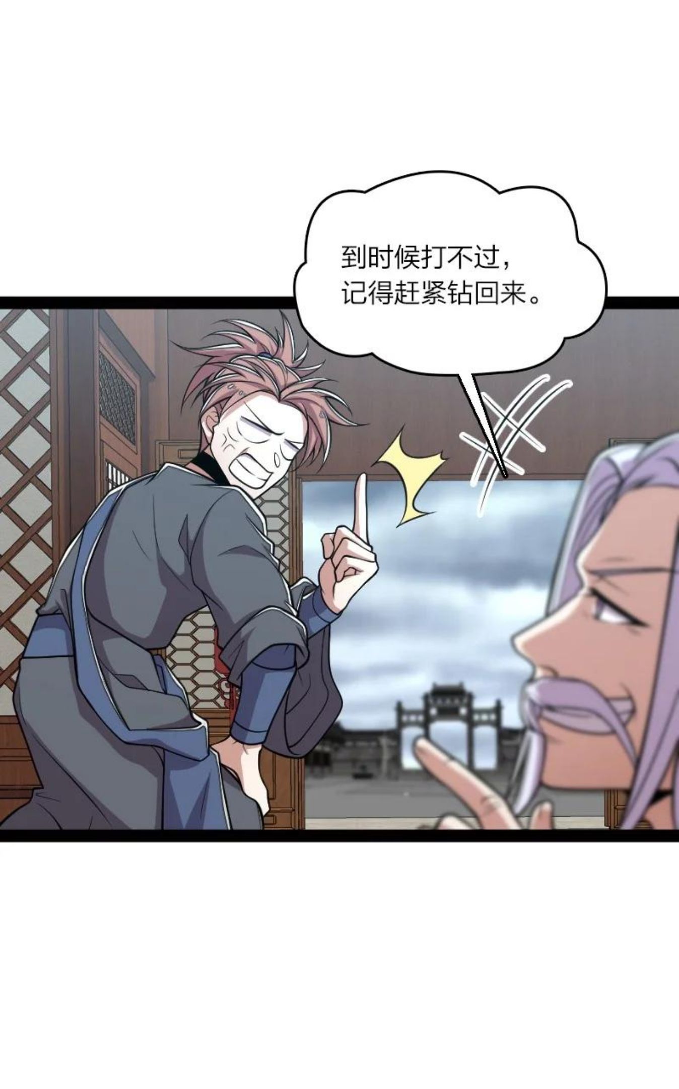 武帝隐居之后的生活小说免费观看漫画,149 魔尊回来了14图