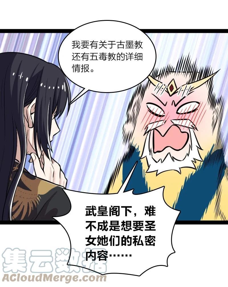 武帝隐居之后的生活漫画,195 私密情报31图