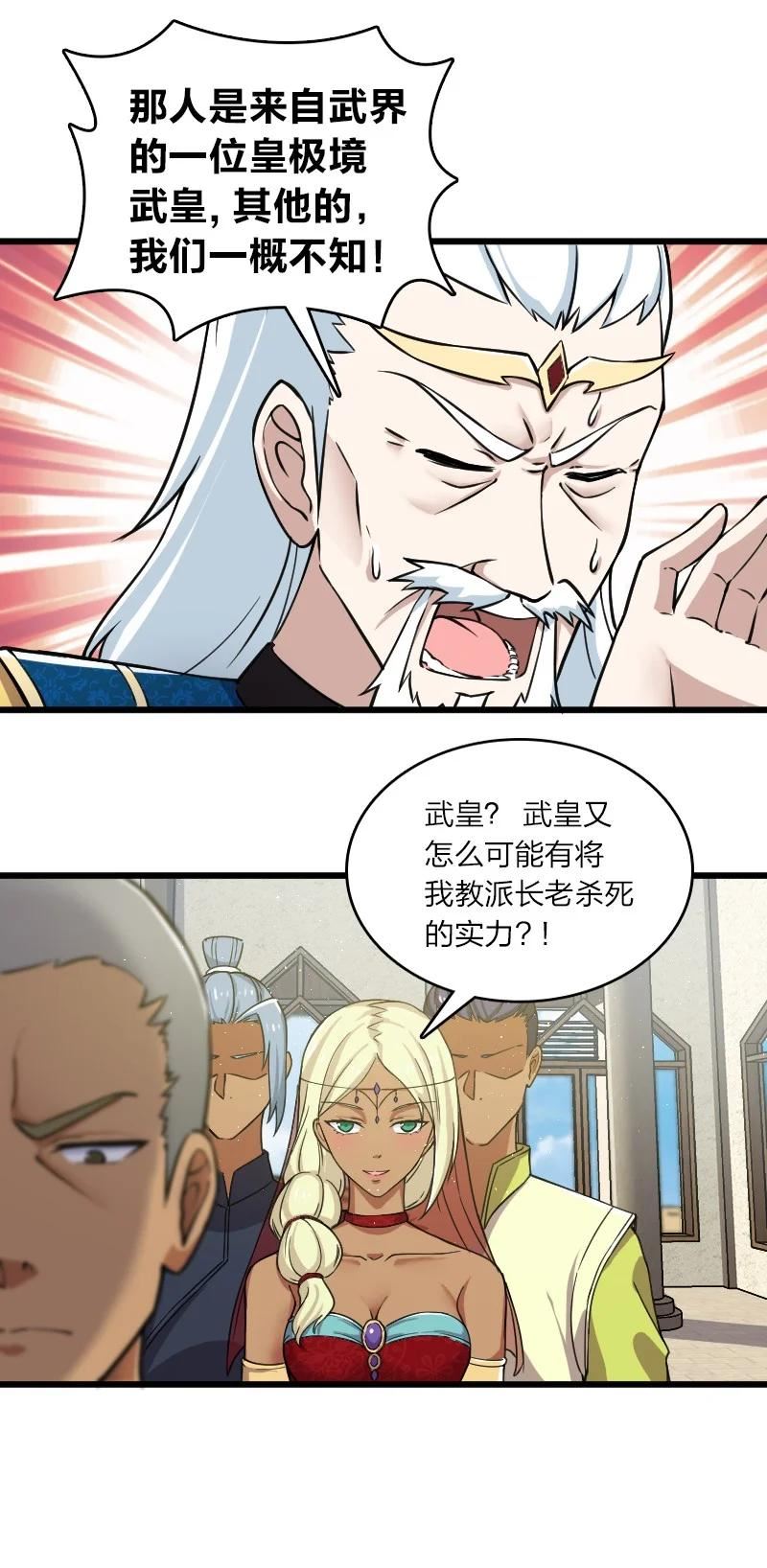 武帝隐居之后的生活小说漫画,197 追查11图