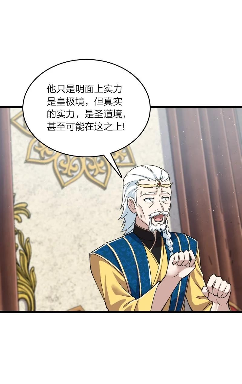 武帝隐居之后的生活漫画,197 追查12图