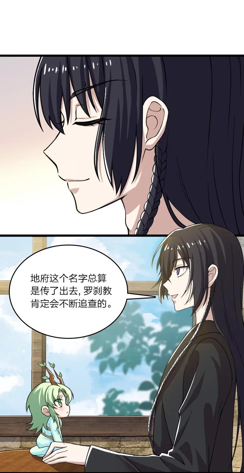 武帝隐居之后的生活漫画,197 追查26图