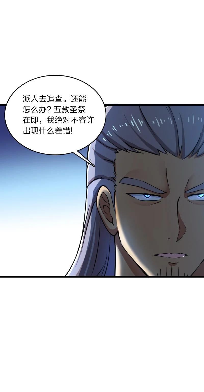 武帝隐居之后的生活漫画,197 追查36图