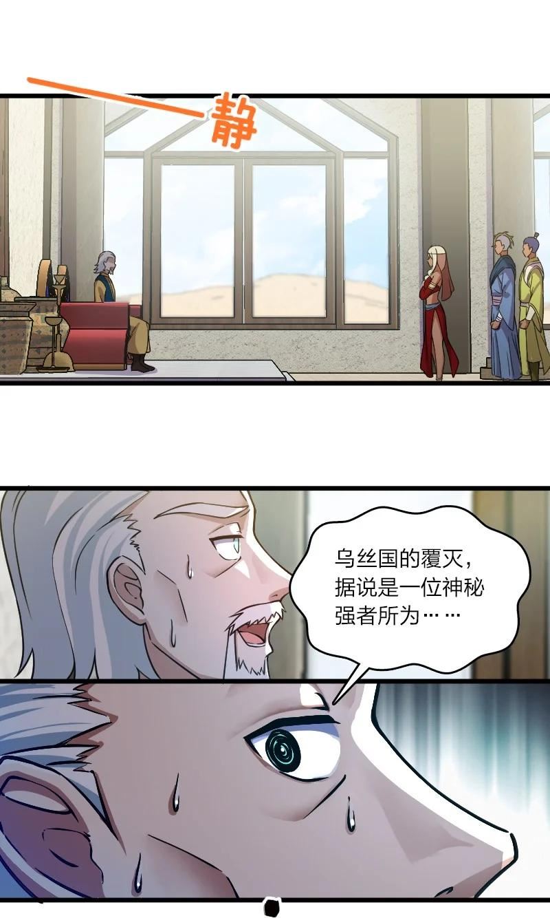 武帝隐居之后的生活小说漫画,197 追查8图