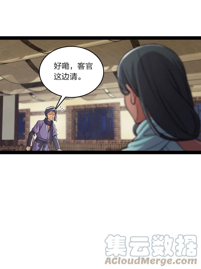 武帝隐居之后的生活漫画,203 喝上头了16图