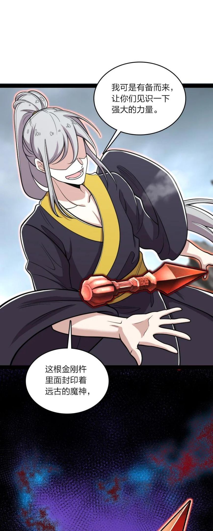 武帝隐居之后的生活百度百科漫画,150 魔神觉醒18图