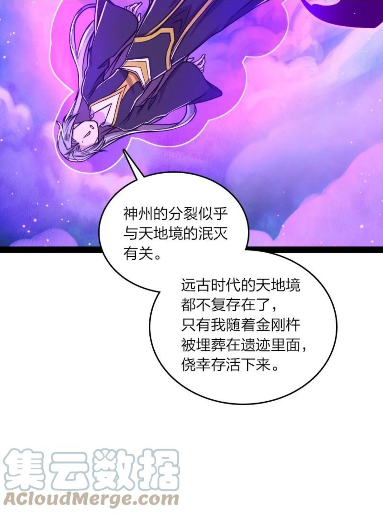 武帝隐居之后的生活动漫版漫画,151 咱们去抄家吧！43图