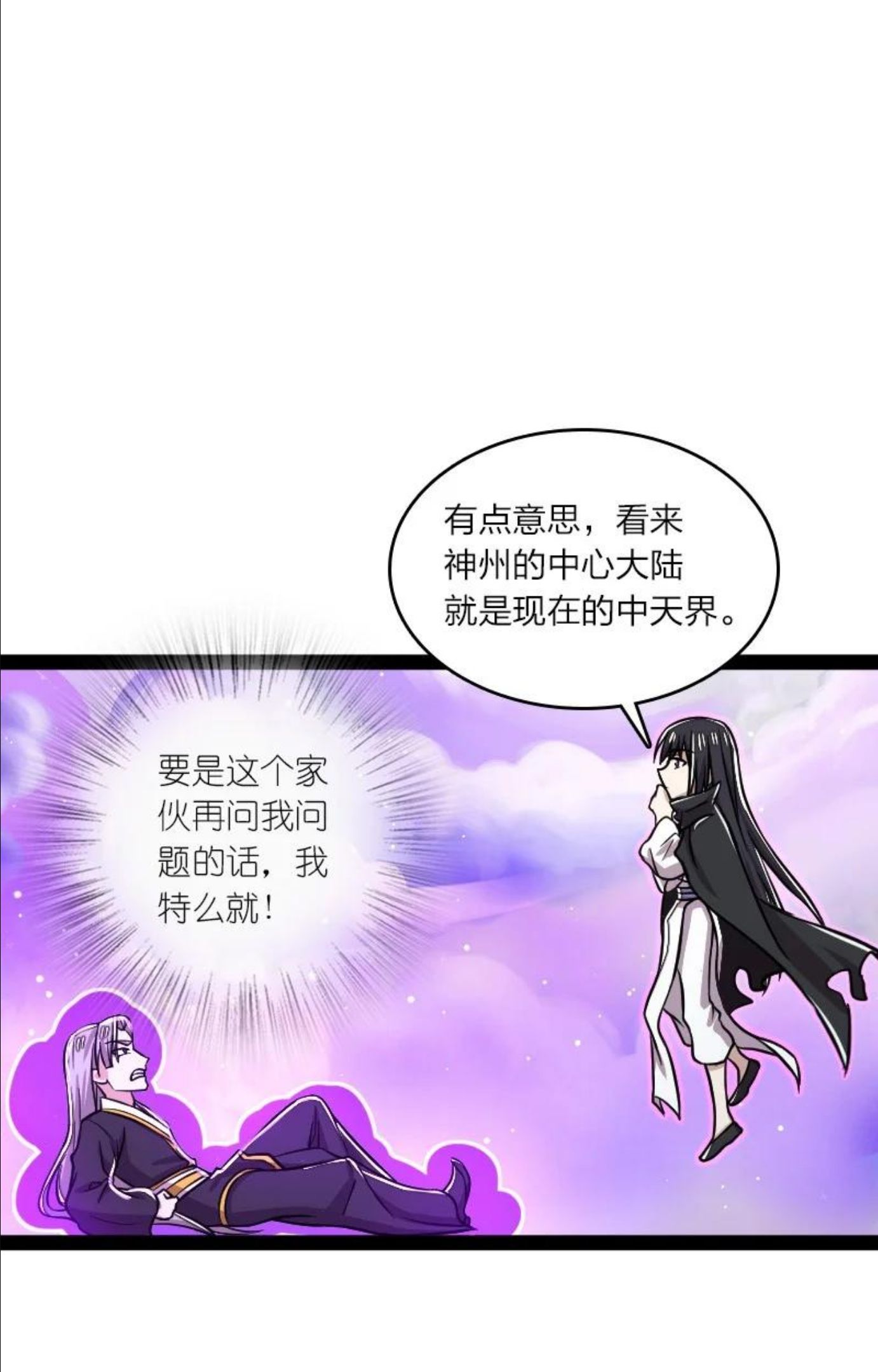 武帝隐居之后的生活动漫版漫画,151 咱们去抄家吧！47图