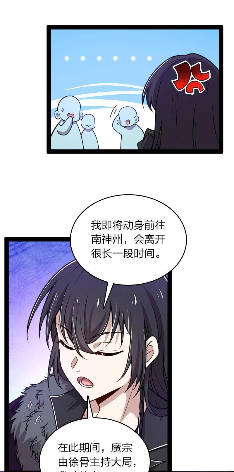 武帝隐居之后的生活漫画,152 新门主14图