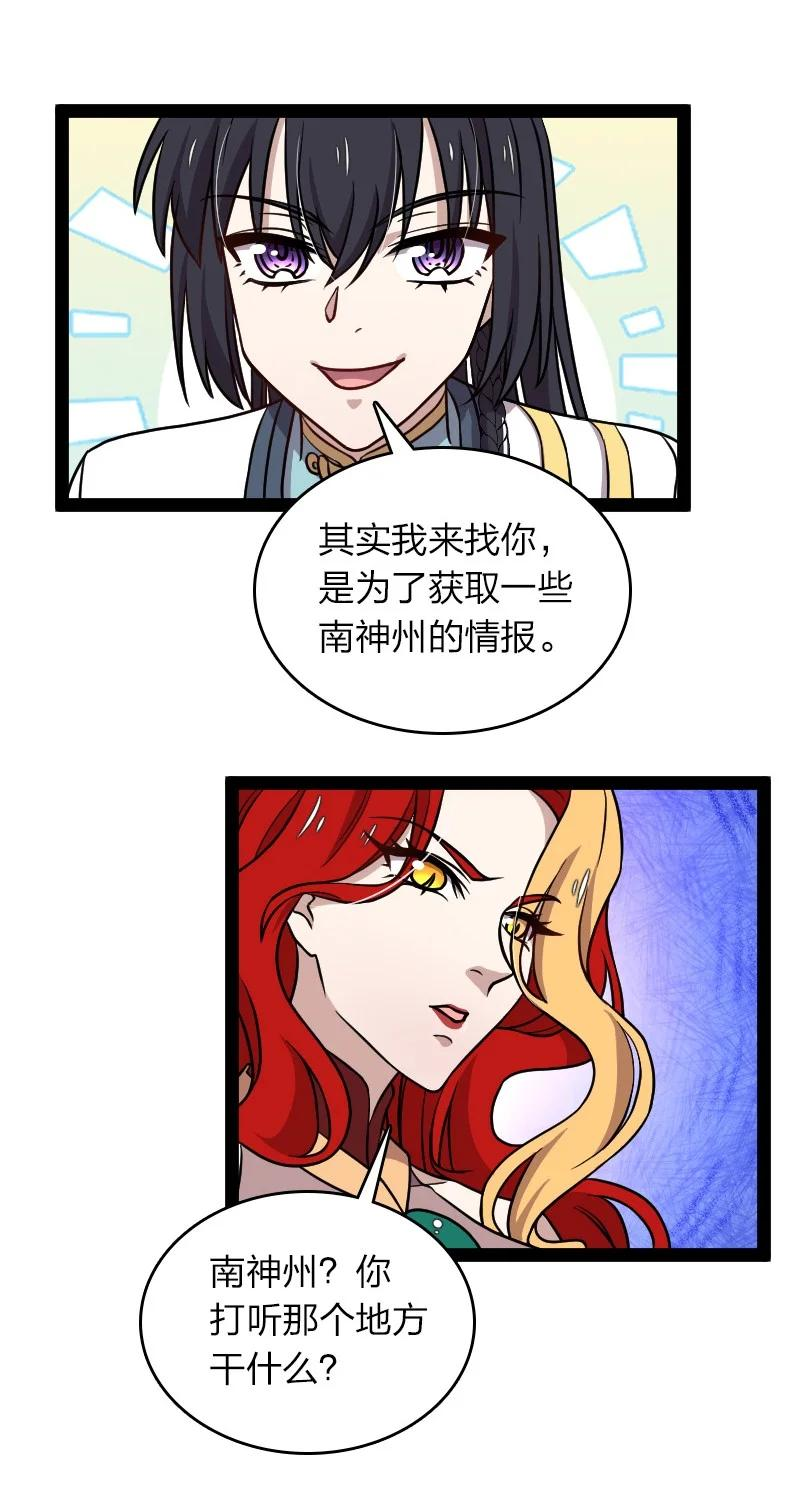 武帝隐居之后的生活漫画,154 前往南神州20图