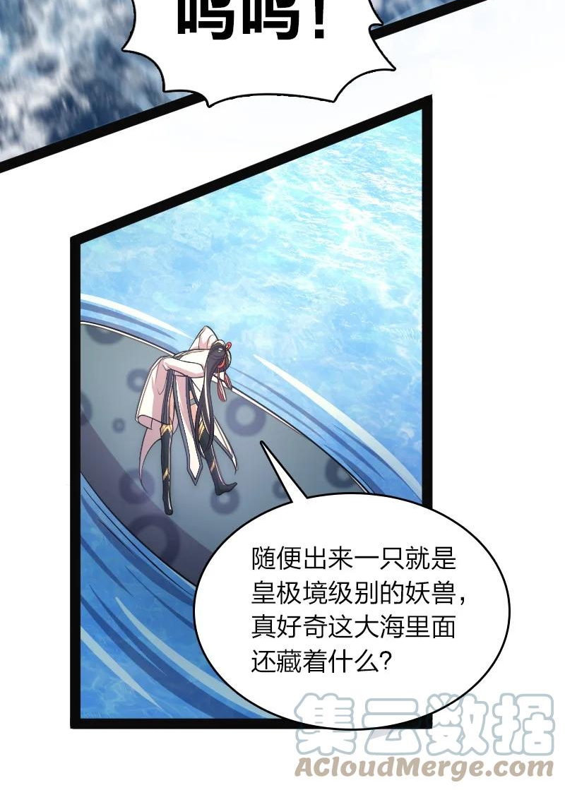 武帝隐居之后的生活百度百科漫画,155 海族邀请11图