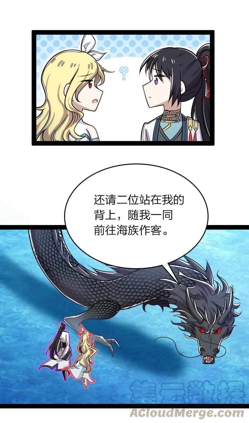 武帝隐居之后的生活百度百科漫画,155 海族邀请19图