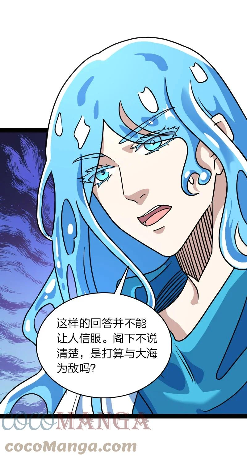 武帝隐居之后的生活小说免费阅读笔趣阁漫画,156 海洋之神17图