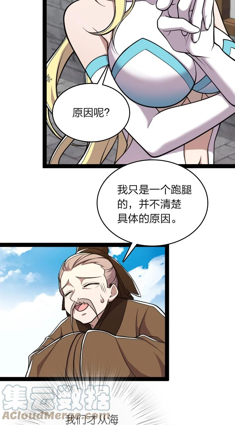 武帝隐居之后的生活小说免费阅读漫画,157 广家大小姐3图